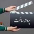 پروانه فیلمسازی