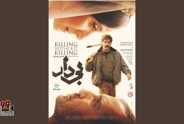 بی دار