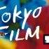 جشنواره فیلم توکیو