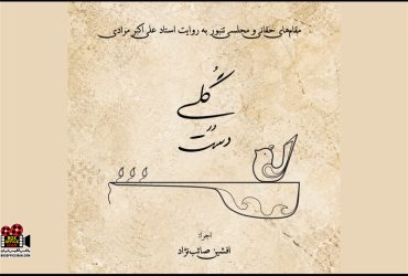 گلی در دست