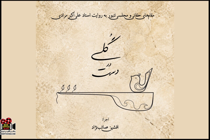 گلی در دست