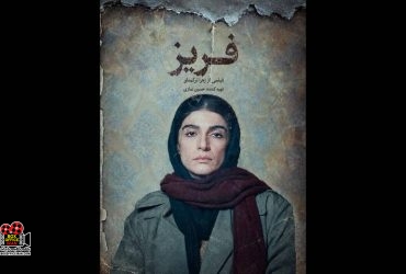 فریز