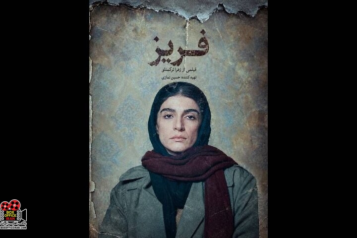 فریز