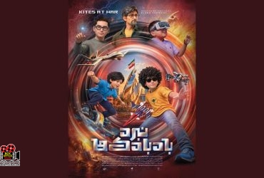 نبرد بادبادکها
