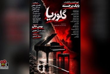 گلوریا