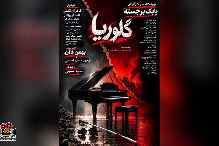 گلوریا