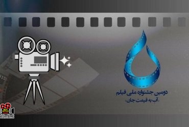 آب به قیمت جان