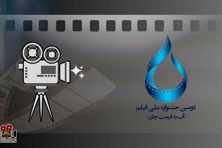 آب به قیمت جان