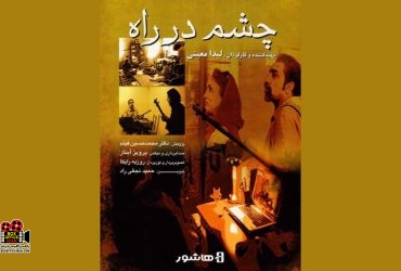 اکران آنلاین
