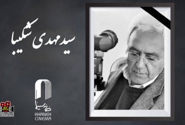 مهدی شکیبا