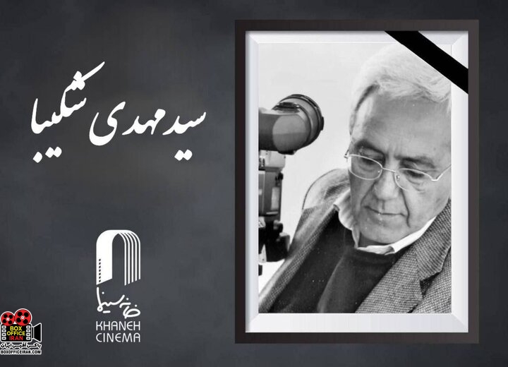 مهدی شکیبا