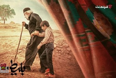 بَلیط