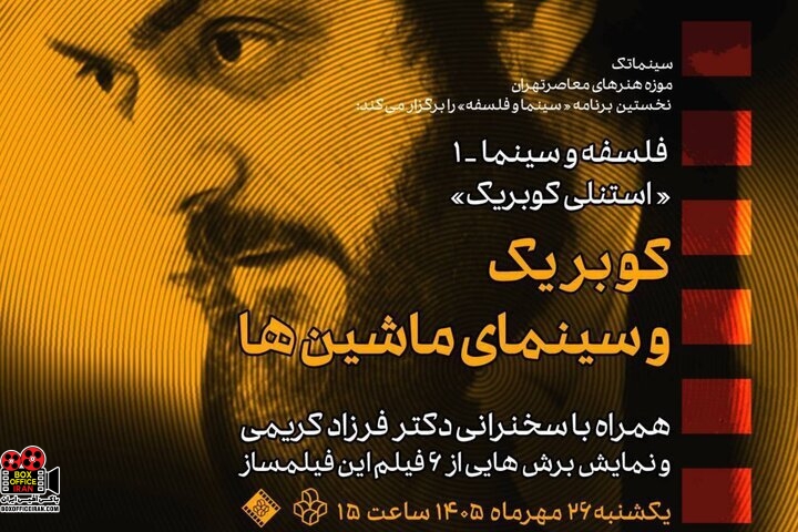 استنلی کوبریک