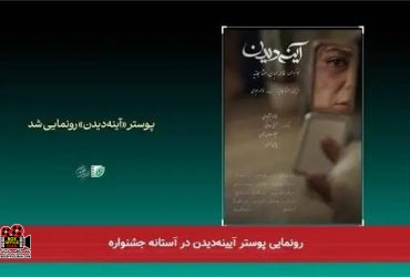 آینه دیدن