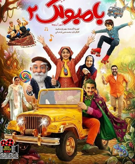 بامبولک ۲