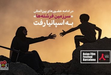 سرزمین فرشته ها