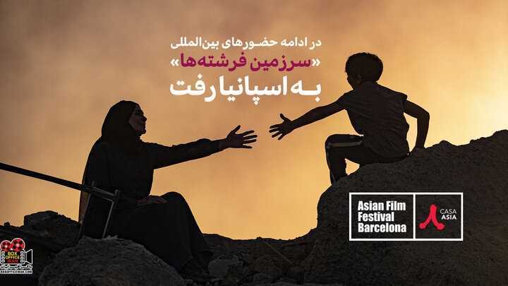سرزمین فرشته ها