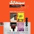 سینما تک