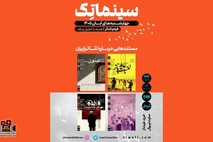سینما تک