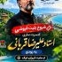 علیرضا قربانی