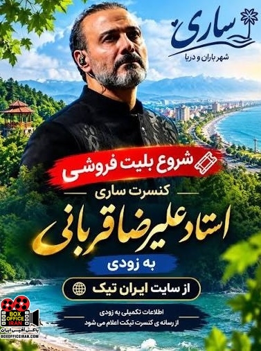 علیرضا قربانی