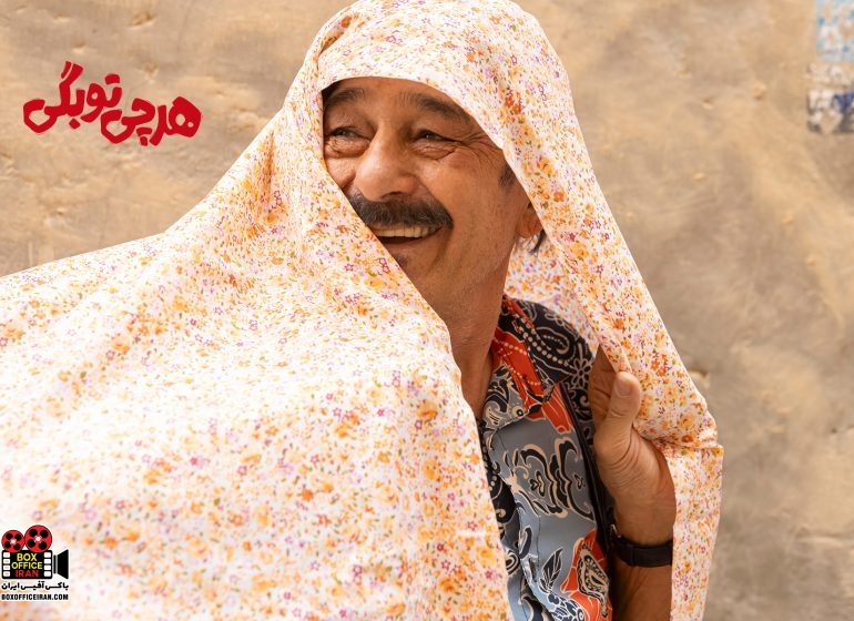 هرچی تو بگی